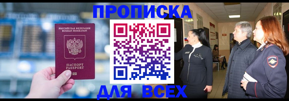 временная регистрация законно в Ворсме